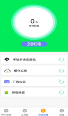 wifi万能钥匙管家app正式版v1.2