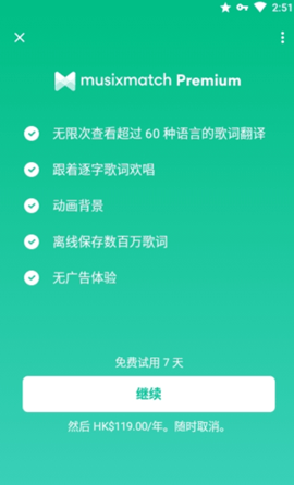 Musixmatch Pro最新版appv7.8.3