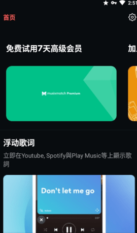 Musixmatch Pro最新版appv7.8.3