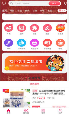 幸福香格里拉app最新版v5.5.1