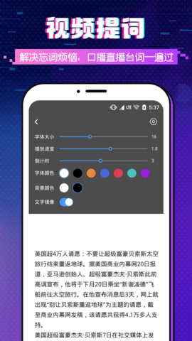 字幕提词大师app手机版v1.0.0 安卓版