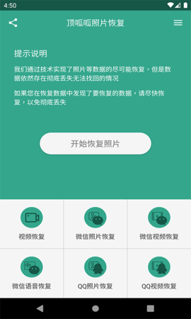 顶呱呱照片恢复app手机版v1.0.1 安卓版