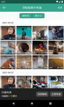 顶呱呱照片恢复app手机版v1.0.1 安卓版
