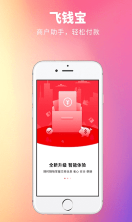 飞钱宝app官方版v1.1.3