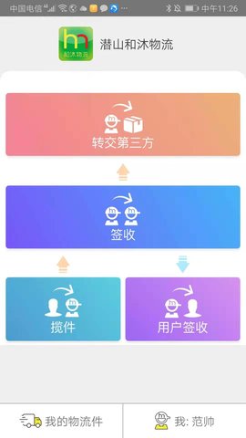 和沐物流app官方版v2.0