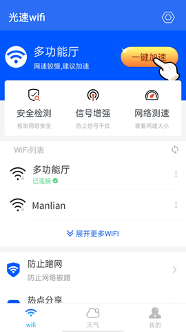 光速wifi手机版appv1.0.0 安卓版