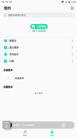 QQ音乐简洁版2021v1.3.6