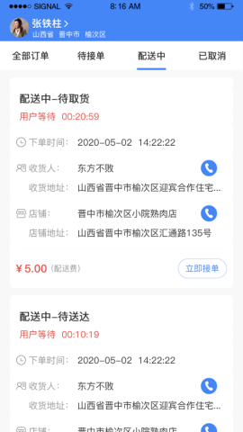 小慧快送app官方版v1.0.0