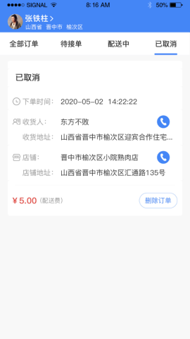 小慧快送app官方版v1.0.0