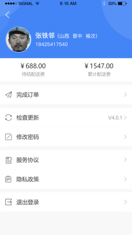 小慧快送app官方版v1.0.0