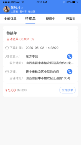 小慧快送app官方版v1.0.0