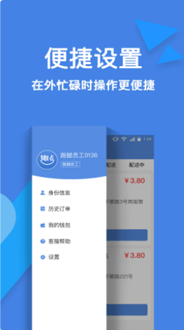 趣点配送app手机版v2.1