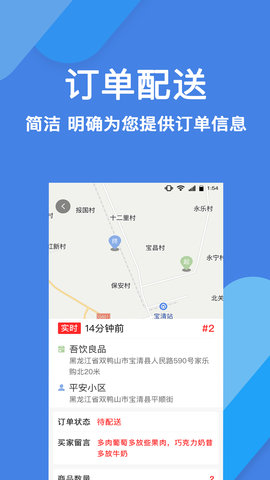 趣点配送app手机版v2.1