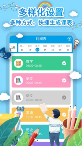 课程表制作app手机版v1.0.4