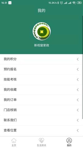 家政直通车app最新版v3.0.60