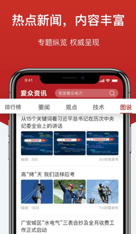 爱众资讯app官方版v1.0.2 安卓版