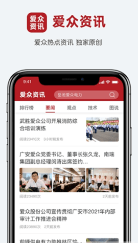 爱众资讯app官方版v1.0.2 安卓版