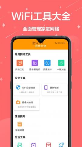 家用工具大全app官方版v1.0