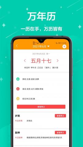 家用工具大全app官方版v1.0