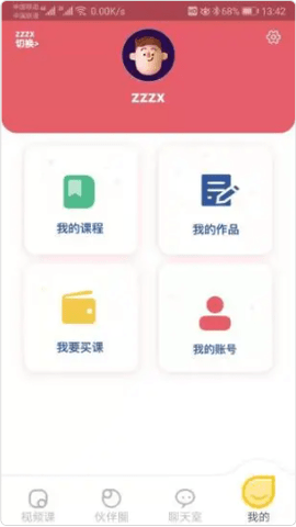 Buddy语伴app正式版v1.0.0 安卓版