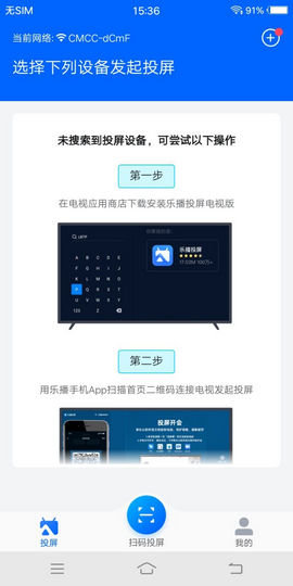 乐播投屏app去广告版v5.8.06