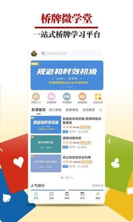 桥牌微学堂app最新版v1.1.0