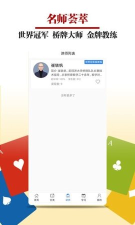 桥牌微学堂app最新版v1.1.0