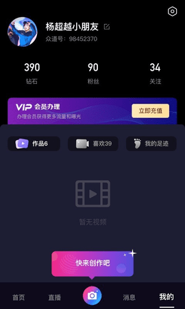 尚道直播app破解版v3.6