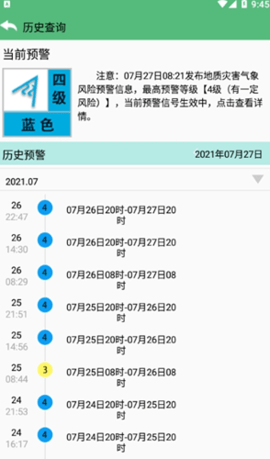 预警查询app官方版v1.0 安卓版