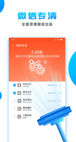 洁净清理app正式版v1.0.1 安卓版