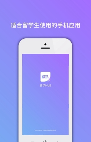 留学hub app