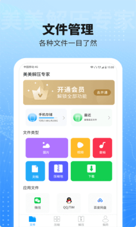 美美解压专家app最新版v1.0.0 安卓版