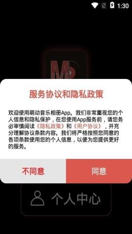 萌动音乐相册app官方版v1.0.0