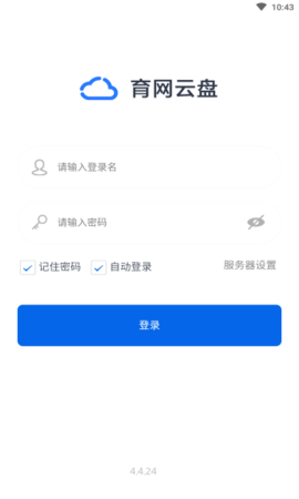 育网云盘管理软件v1.0.2