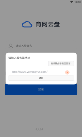 育网云盘管理软件v1.0.2