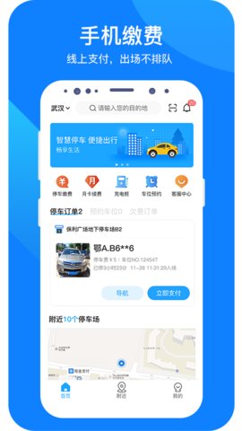 防城停车缴费平台v1.0.2