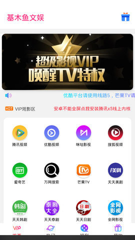 基木鱼平台APPv4.1.10