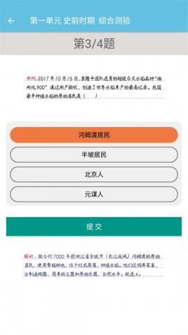 七年级上册历史辅导app官方版v1.6.6