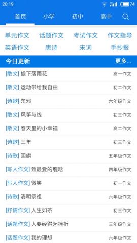 小学生作文app官方版v6.0