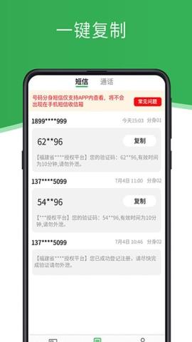 芥蓝号码分身app官方版v1.0.2