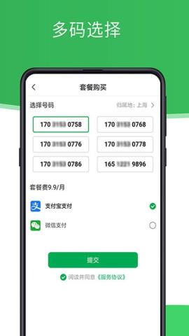 芥蓝号码分身app官方版v1.0.2