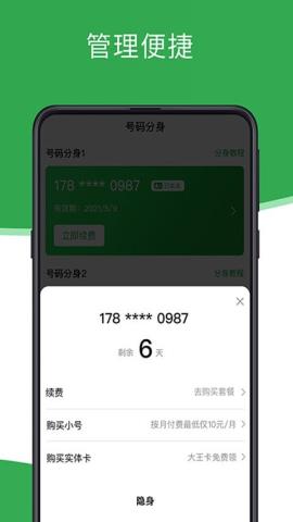 芥蓝号码分身app官方版v1.0.2