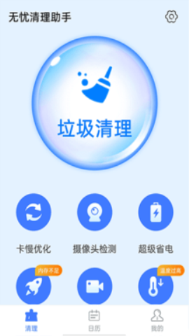 无忧清理助手app官方版V1.0.0 安卓版