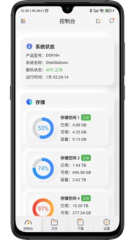 群晖助手app手机版v0.0.96