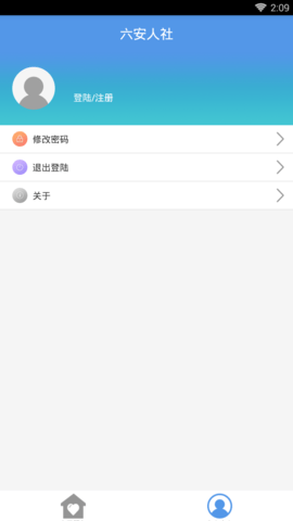六安人社APP官方最新版下载v1.2.4