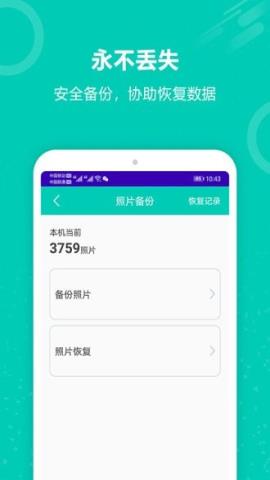 照片备份app官方版v7.0