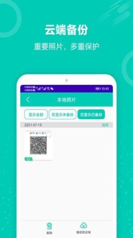 照片备份app官方版v7.0