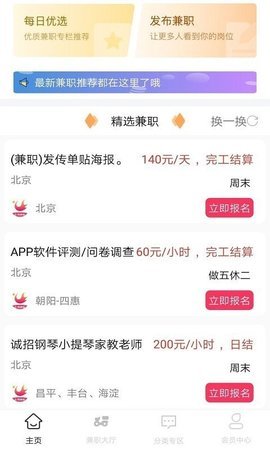 飞羽兼职软件v1.0.1