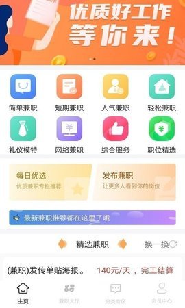 飞羽兼职软件v1.0.1