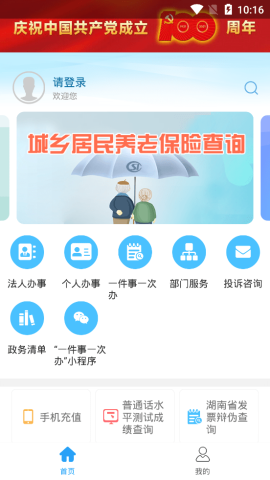 邵阳政务APP最新版v0.2.4安卓版